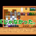 Stardew Valley 友好度のためにプレゼントを渡すコツ 木こりのゲームライフ