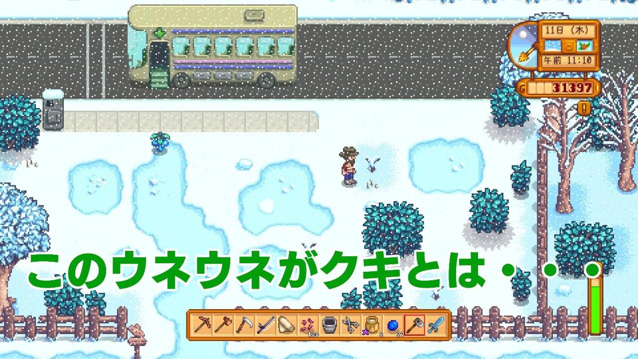 Stardew Valley ミミズ 茶色のクキに隠されたアイテムとは 木こりのゲームライフ