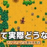 Stardew Valley 友好度のためにプレゼントを渡すコツ 木こりのゲームライフ