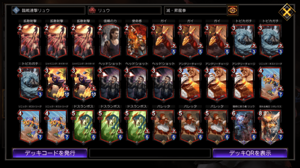 Teppen 臨戦連撃リュウを解説 木こりのゲームライフ