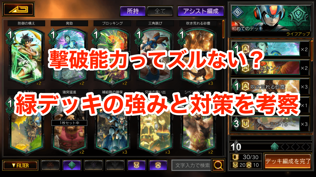 Teppen 緑デッキの強みと対策 木こりのゲームライフ