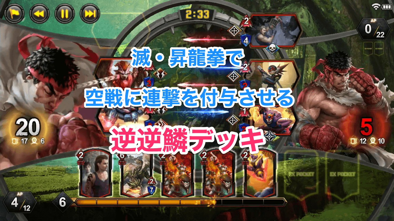 Teppen 滅 昇龍拳で空戦連撃リュウ 木こりのゲームライフ