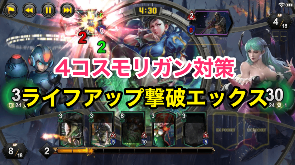 Teppen 4コスモリガン対策 ライフアップ撃破デッキ 木こりのゲームライフ