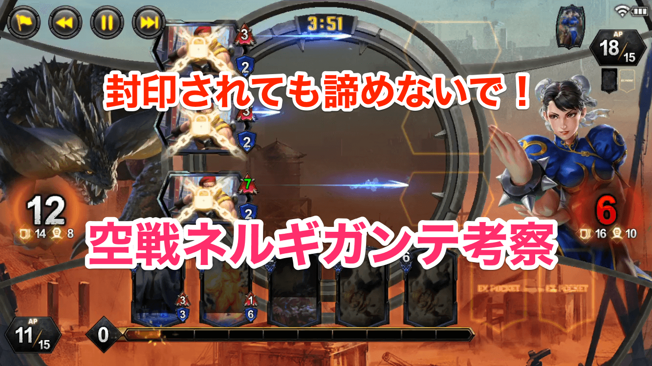 Teppen アグロ空戦ネルギガンテ考察 木こりのゲームライフ