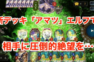 シャドバ 7ターン目で勝つダゴンドラゴンの作り方 木こりのゲームライフ