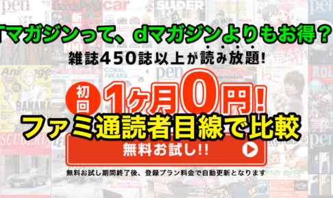 ファミ通読むなら断然dマガジンがお得な話 木こりのゲームライフ