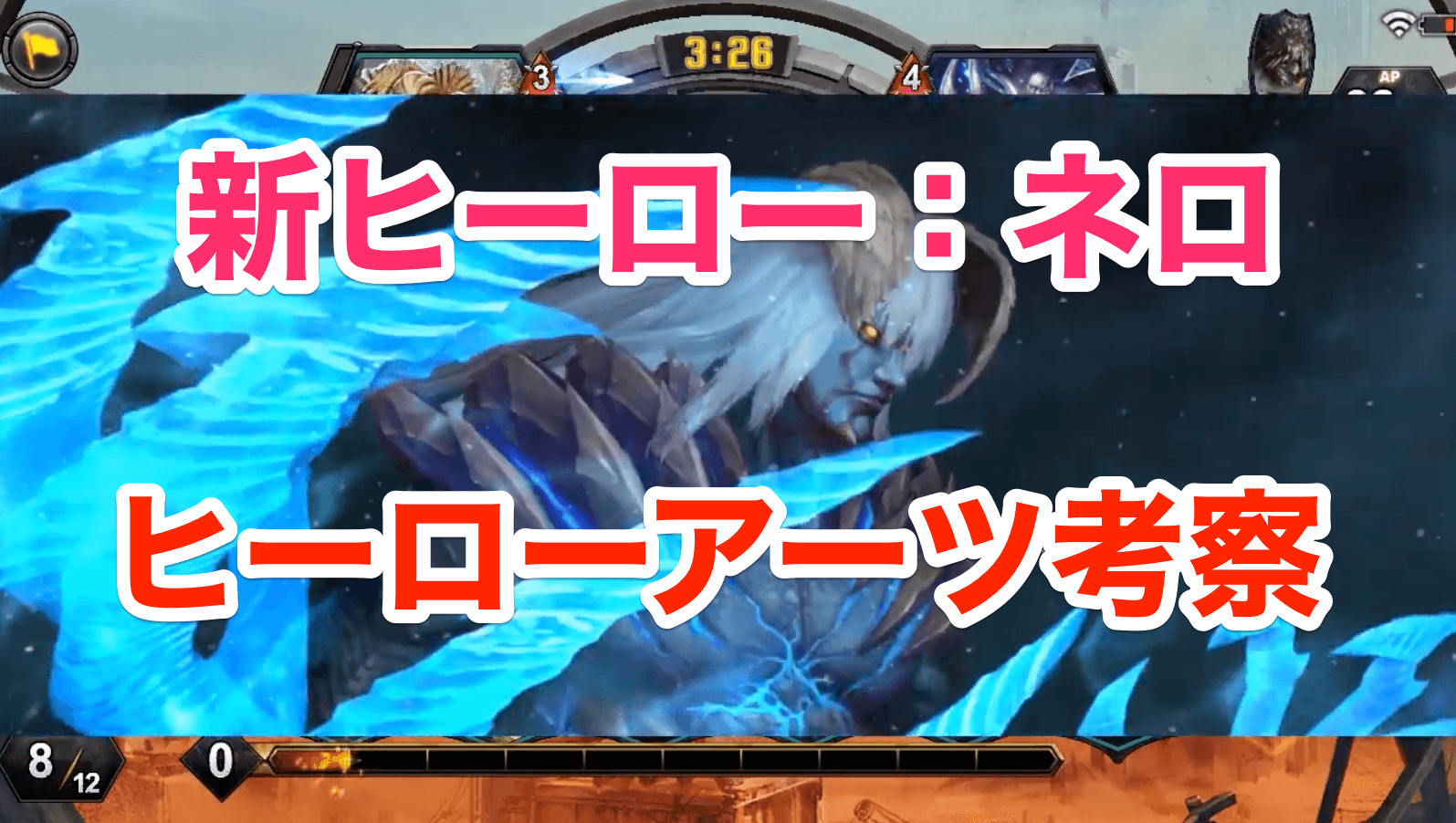 Teppen 新ヒーロー ネロ のヒーローアーツ考察 木こりのゲームライフ