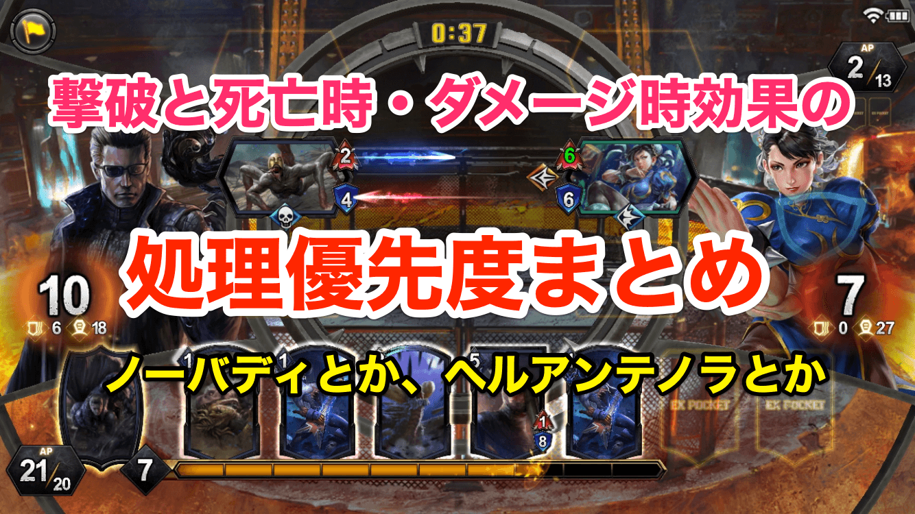 撃破と死亡時 ダメージ時効果の優先度について 木こりのゲームライフ