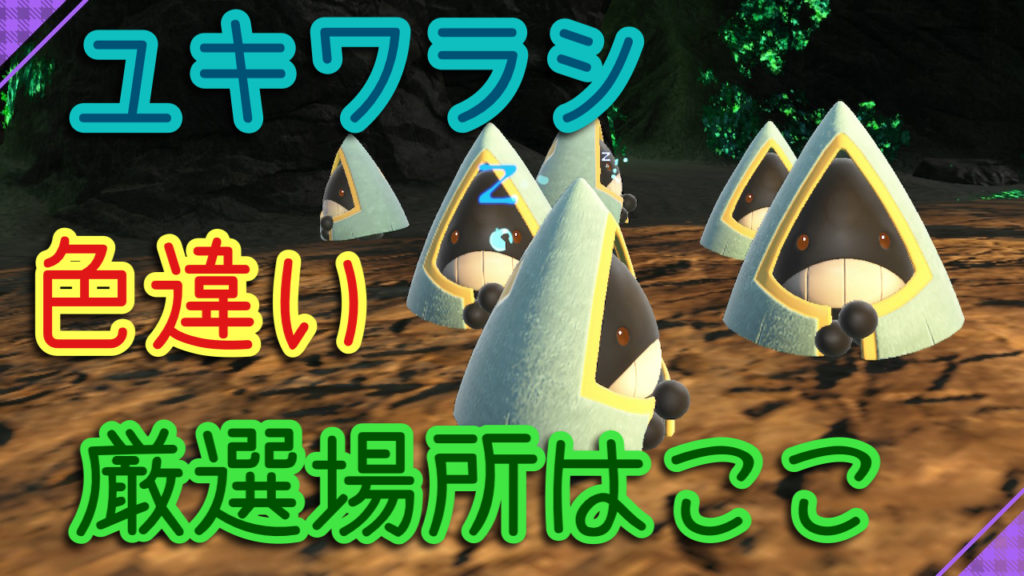 ポケモン - yukiページ 状態B】ユキハミ C (015/060) [s1h] の通販・買取価格（ポケモン